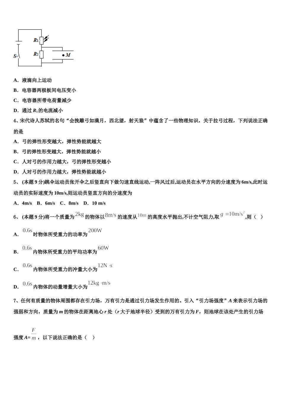 鹤岗市重点中学2024-2025学年物理高一第二学期期末质量跟踪监视模拟试题含解析_第2页
