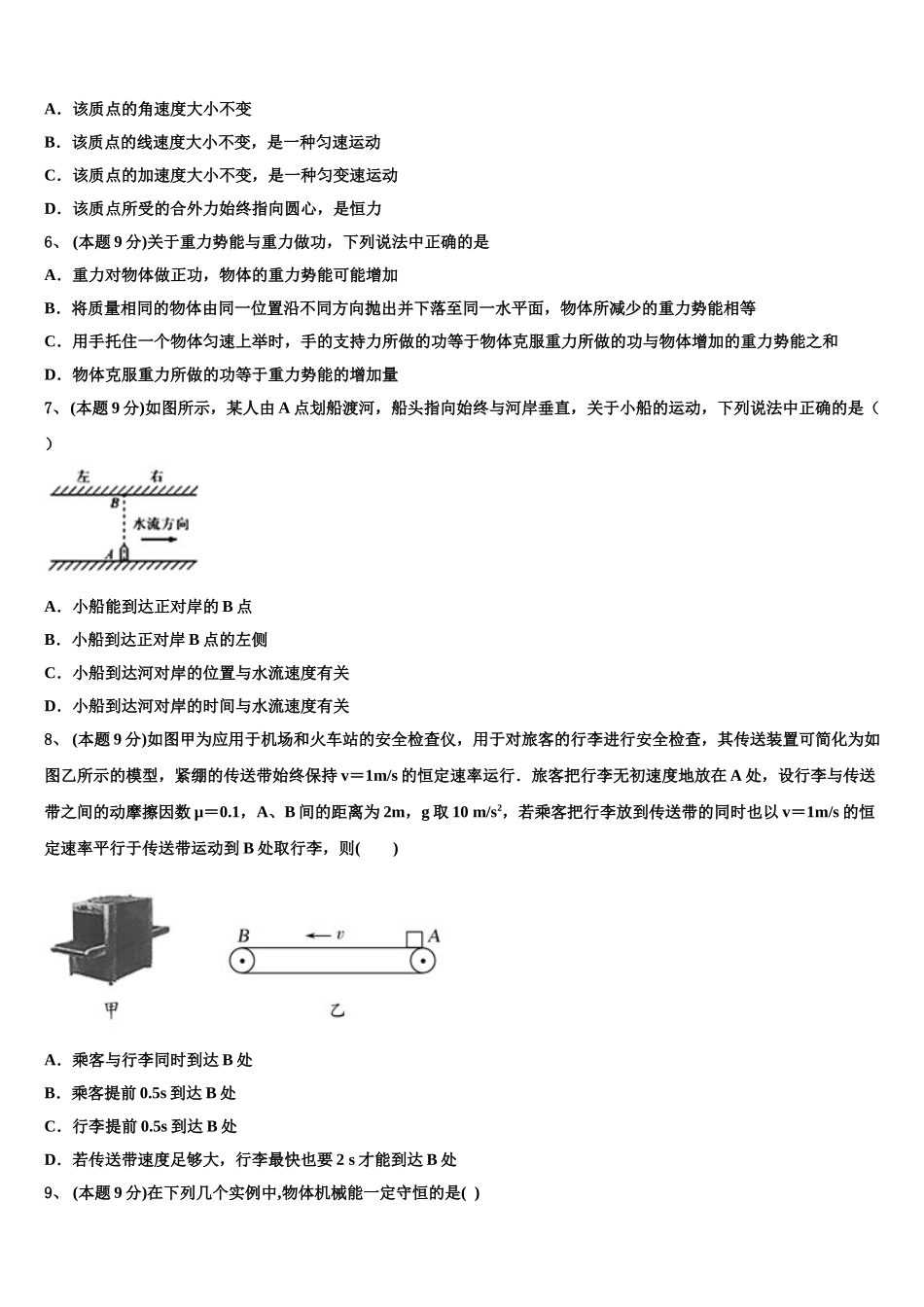 双鸭山市重点中学2024-2025学年高一物理第二学期期末教学质量检测试题含解析_第2页