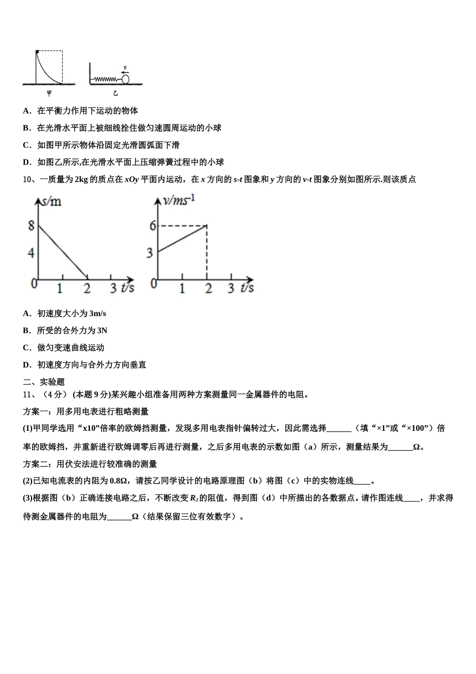 双鸭山市重点中学2024-2025学年高一物理第二学期期末教学质量检测试题含解析_第3页
