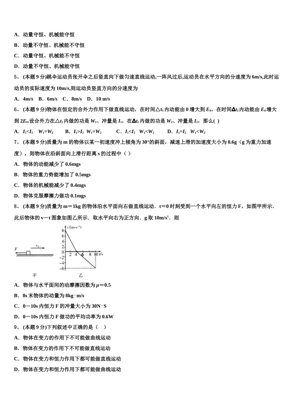 黑龙江省齐齐哈尔市“四校联盟”2024-2025学年物理高一下期末学业水平测试试题含解析_第2页