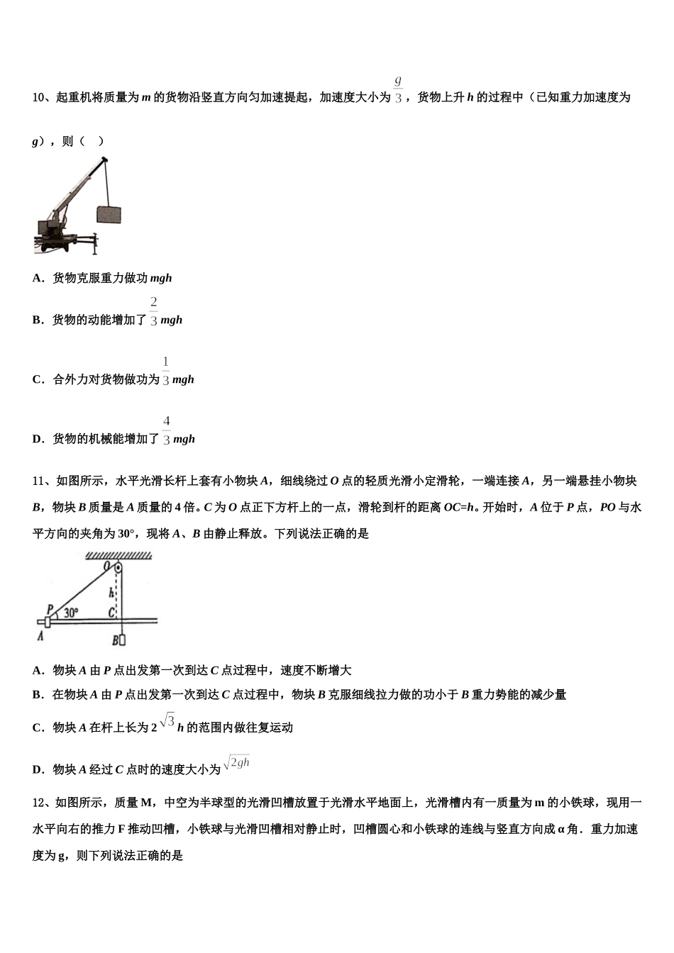 黑龙江省齐齐哈尔市“四校联盟”2024-2025学年物理高一下期末学业水平测试试题含解析_第3页