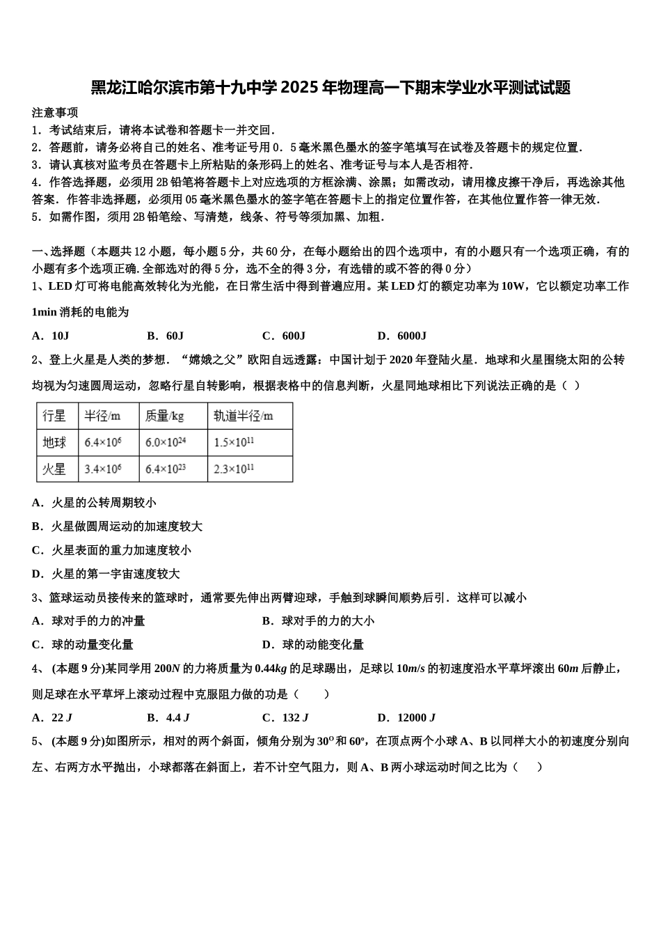 黑龙江哈尔滨市第十九中学2025年物理高一下期末学业水平测试试题含解析_第1页