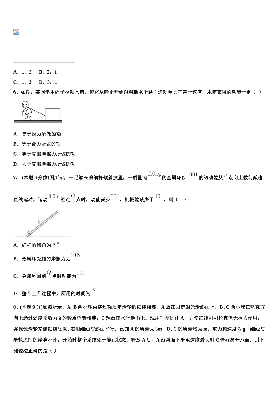 黑龙江哈尔滨市第十九中学2025年物理高一下期末学业水平测试试题含解析_第2页