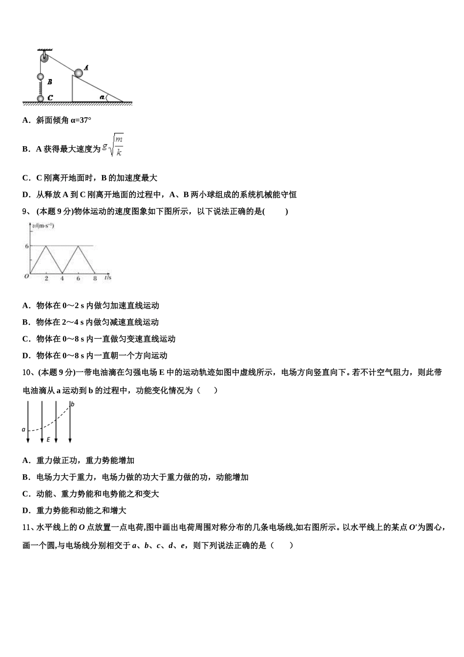 黑龙江哈尔滨市第十九中学2025年物理高一下期末学业水平测试试题含解析_第3页
