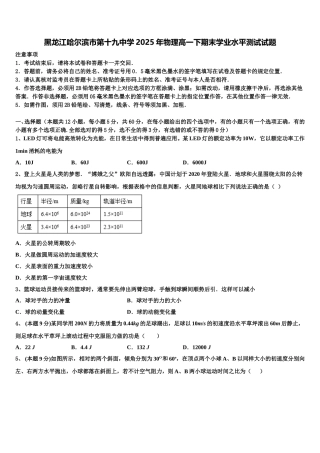 黑龙江哈尔滨市第十九中学2025年物理高一下期末学业水平测试试题含解析