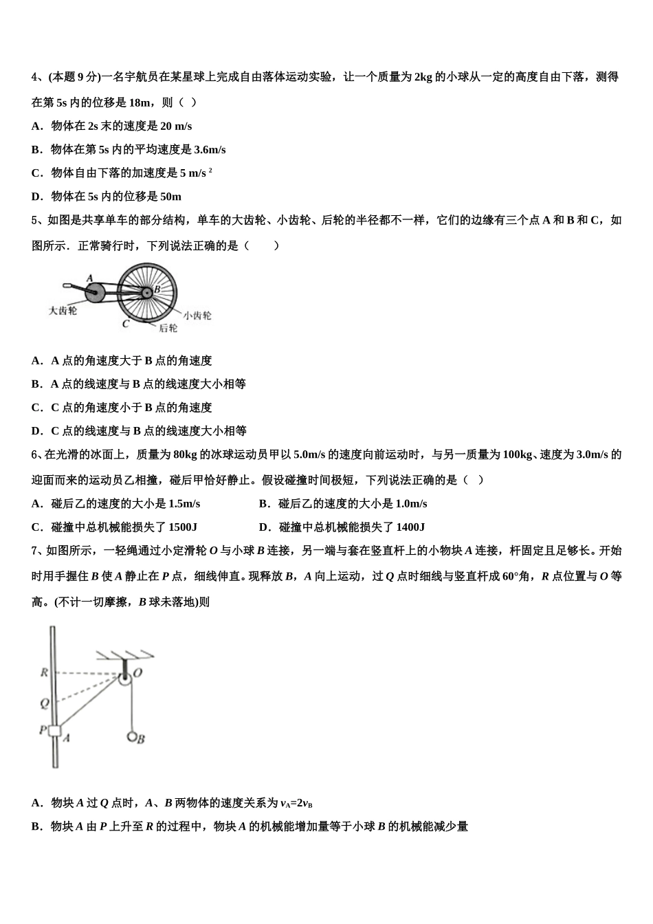 2025年黑龙江省鸡西市东方红林业局中学高一下物理期末调研模拟试题含解析_第2页