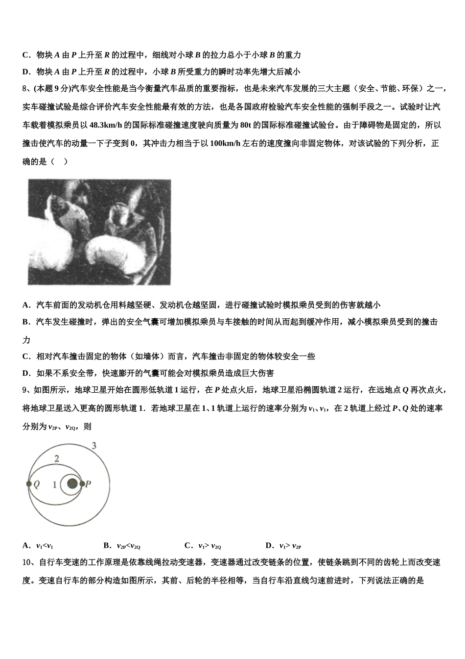 2025年黑龙江省鸡西市东方红林业局中学高一下物理期末调研模拟试题含解析_第3页
