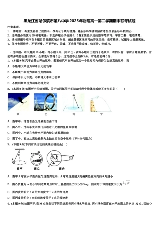 黑龙江省哈尔滨市第八中学2025年物理高一第二学期期末联考试题含解析