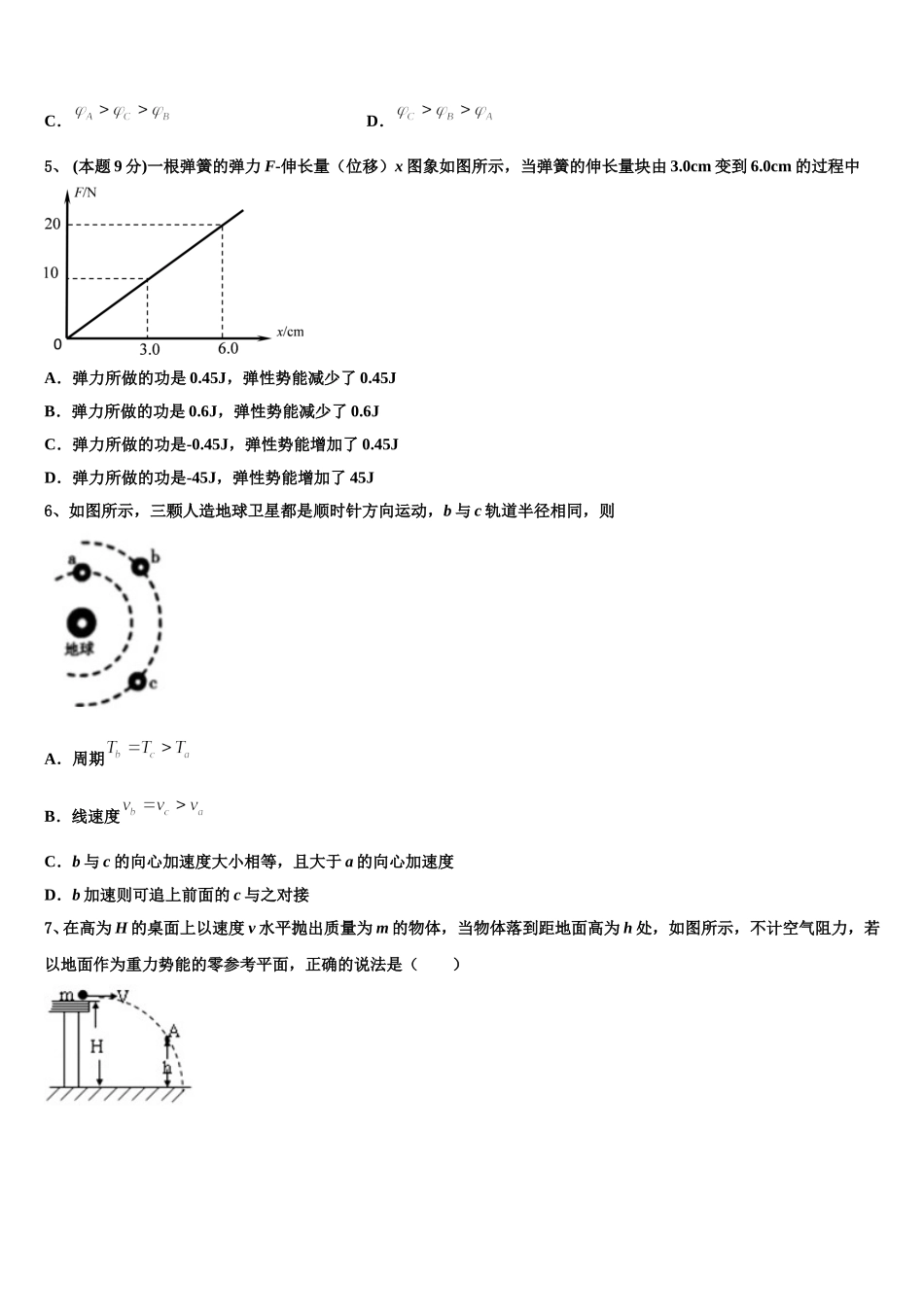 黑龙江省孙吴县第一中学2024-2025学年高一下物理期末达标检测试题含解析_第2页
