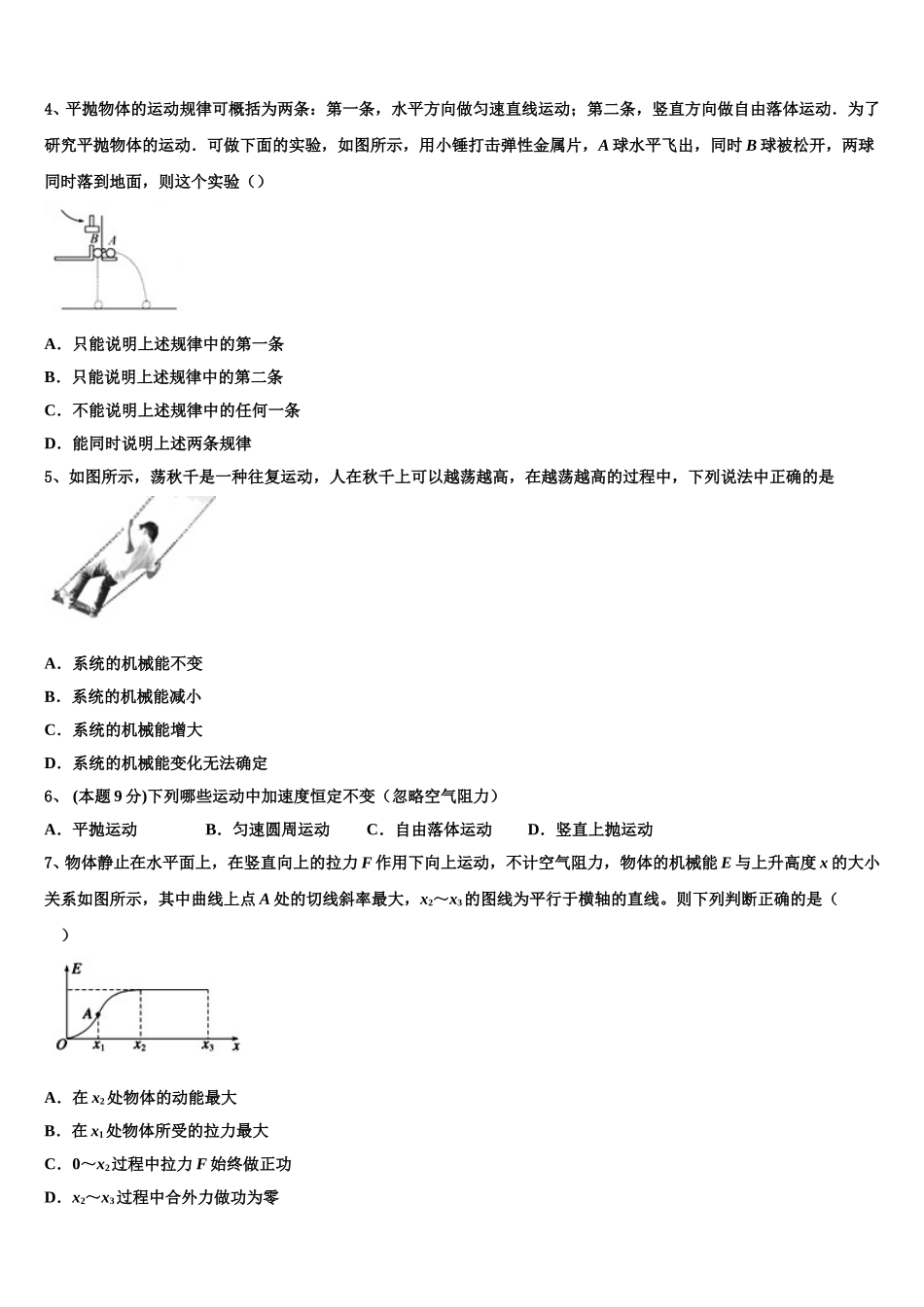 黑龙江省绥化市望奎县第二中学2024-2025学年物理高一下期末质量跟踪监视试题含解析_第2页