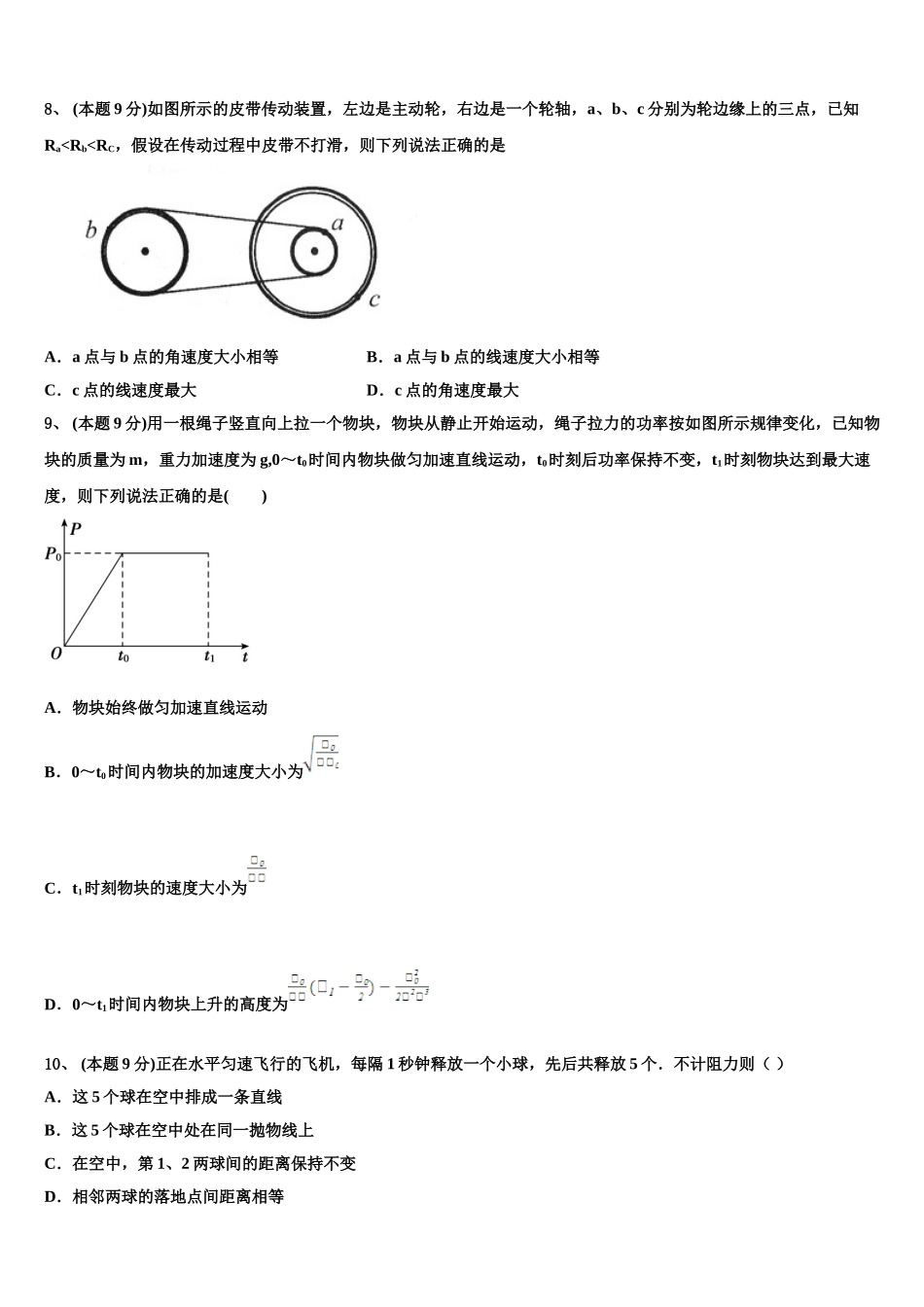 黑龙江省绥化市望奎县第二中学2024-2025学年物理高一下期末质量跟踪监视试题含解析_第3页