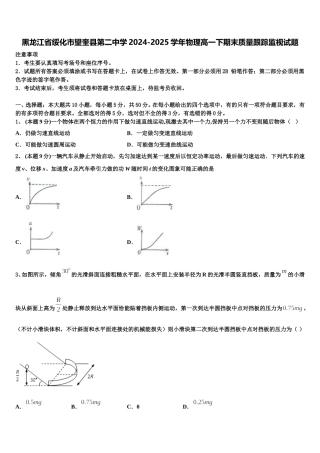 黑龙江省绥化市望奎县第二中学2024-2025学年物理高一下期末质量跟踪监视试题含解析