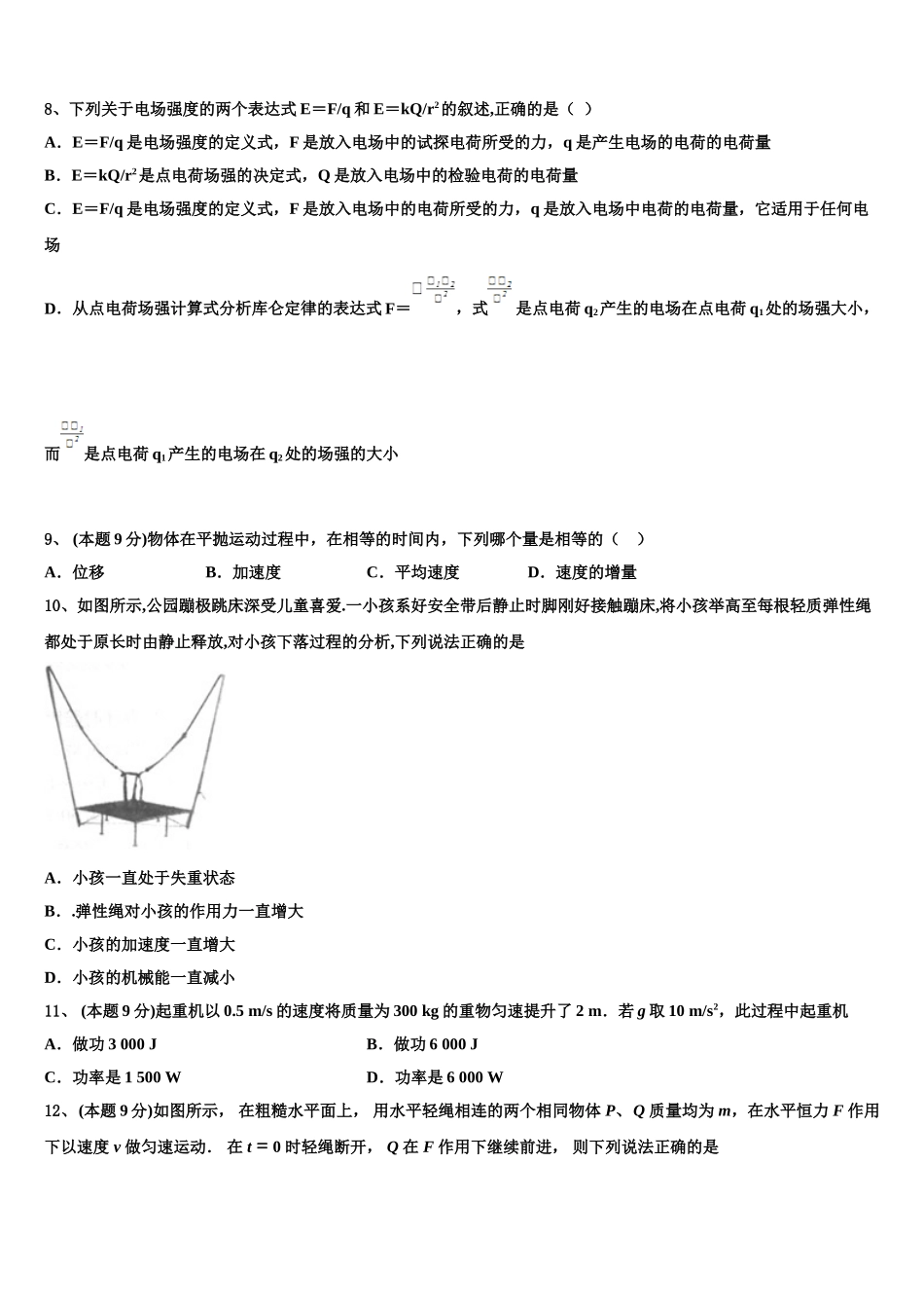 2025届黑龙江省哈尔滨市示范名校高一下物理期末统考模拟试题含解析_第3页