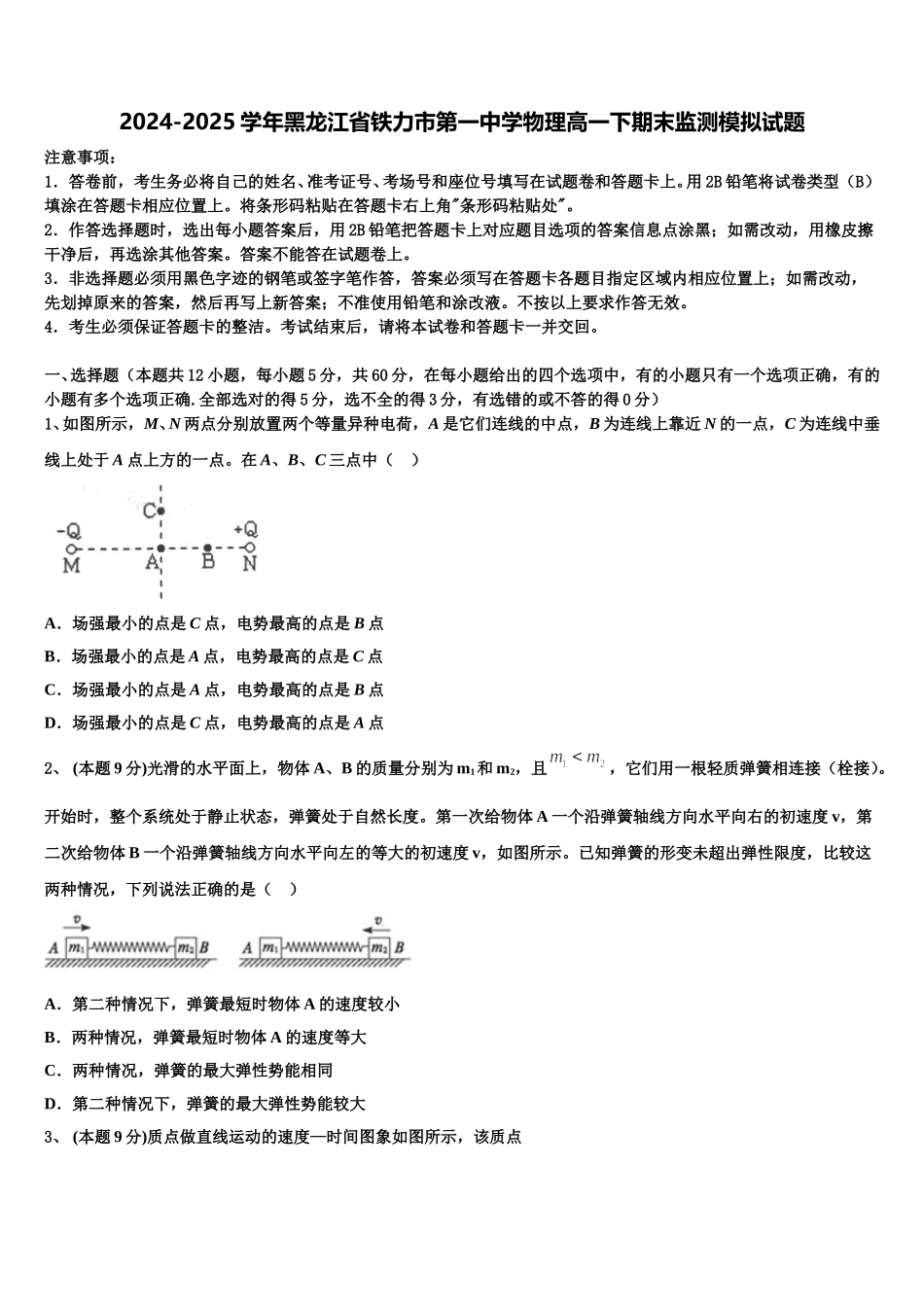 2024-2025学年黑龙江省铁力市第一中学物理高一下期末监测模拟试题含解析_第1页