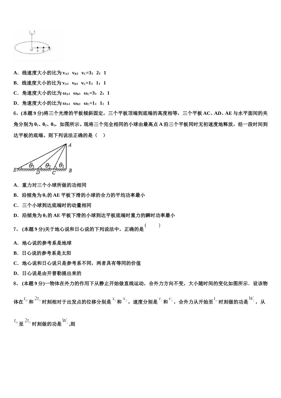 黑龙江佳木斯第一中学2024-2025学年物理高一下期末达标检测模拟试题含解析_第2页
