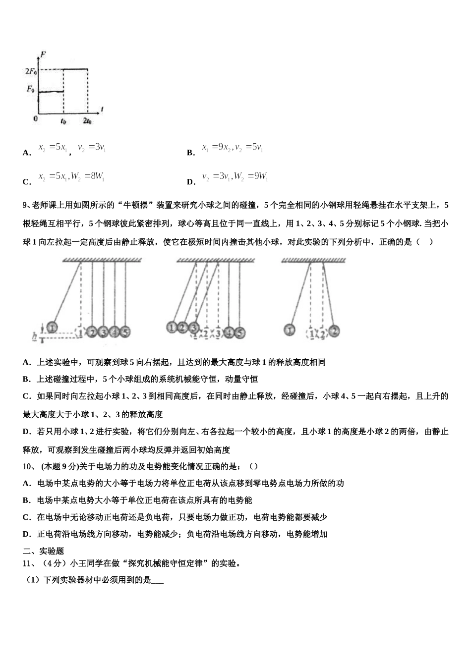 黑龙江佳木斯第一中学2024-2025学年物理高一下期末达标检测模拟试题含解析_第3页