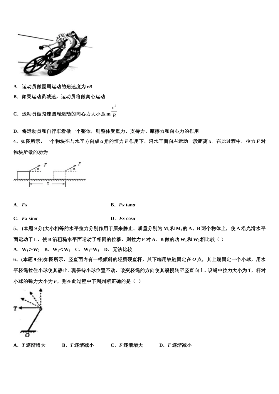 黑龙江省哈尔滨市第十九中学2025届高一物理第二学期期末达标测试试题含解析_第2页