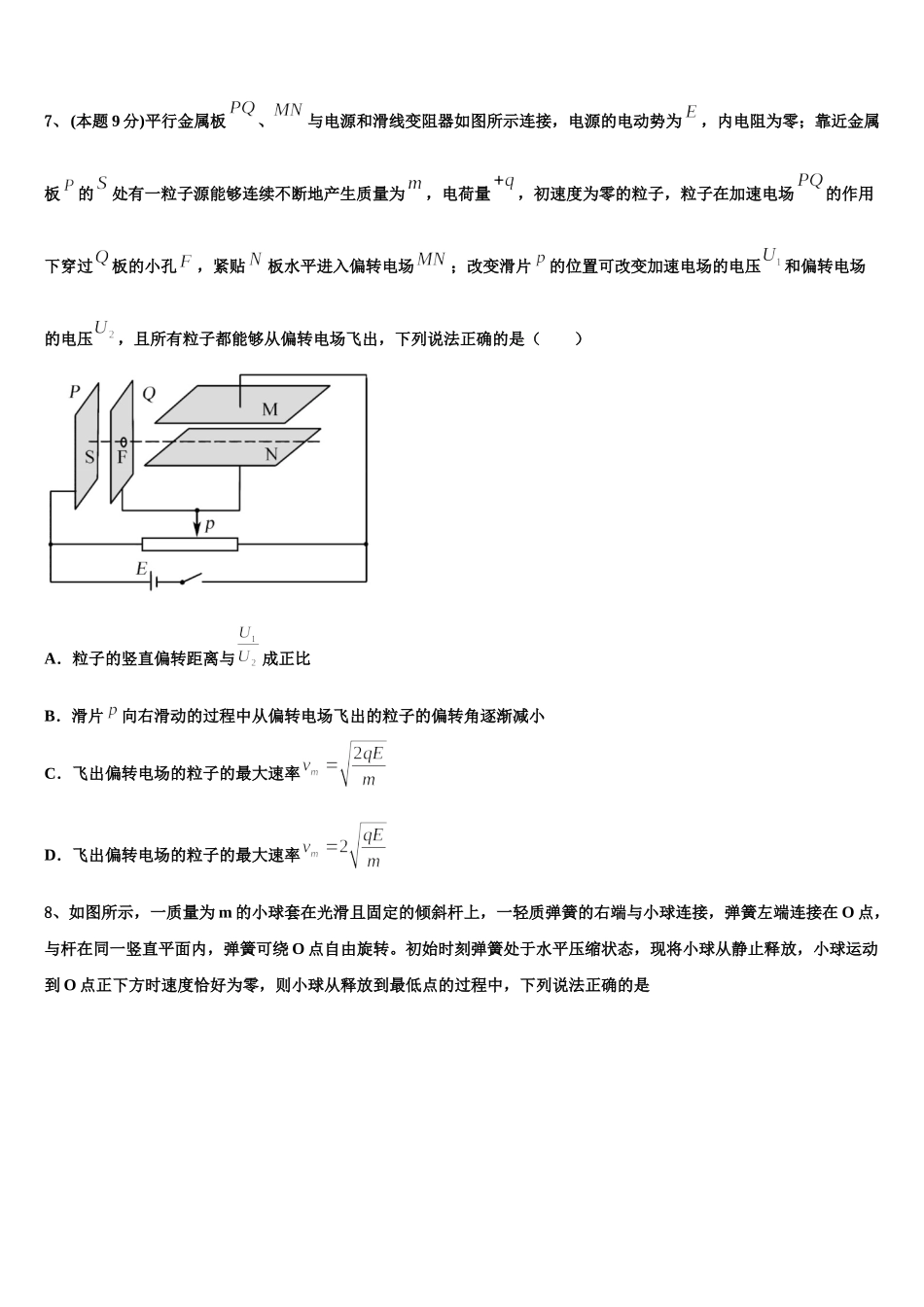 黑龙江省哈尔滨市第十九中学2025届高一物理第二学期期末达标测试试题含解析_第3页
