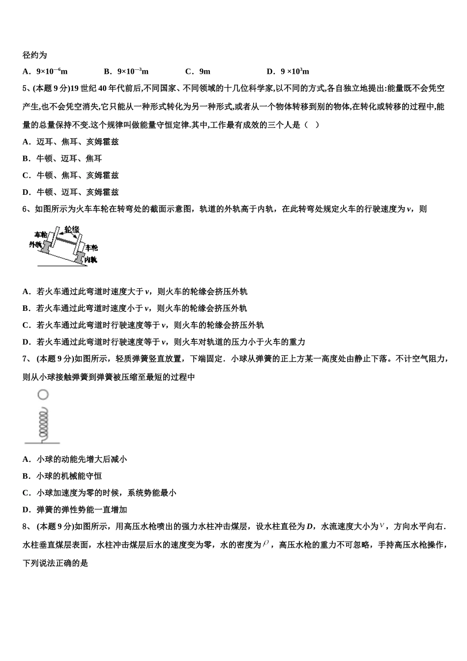 2025年黑龙江省哈尔滨六中高一物理第二学期期末质量检测试题含解析_第2页