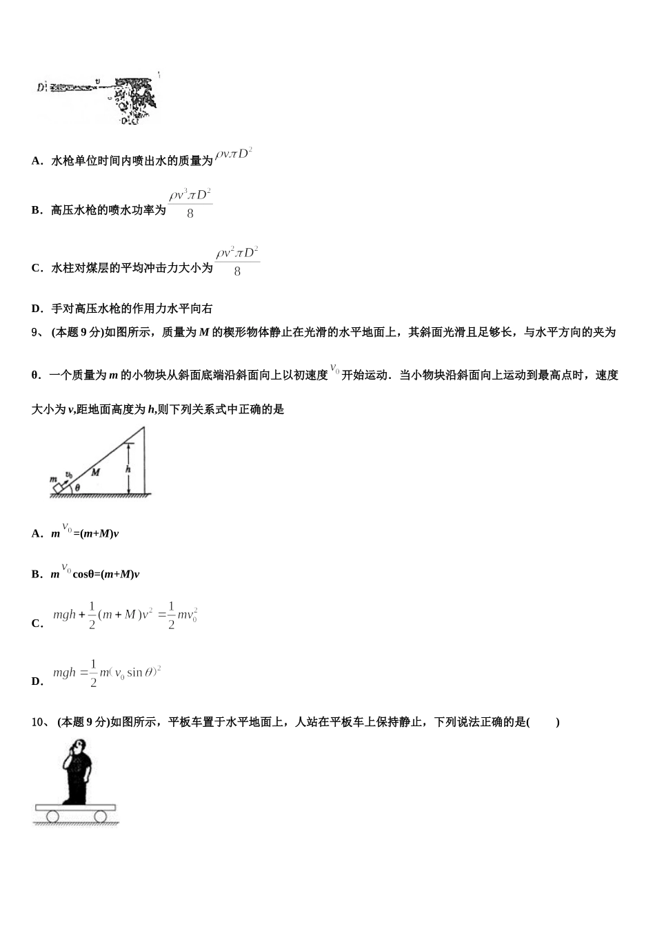 2025年黑龙江省哈尔滨六中高一物理第二学期期末质量检测试题含解析_第3页