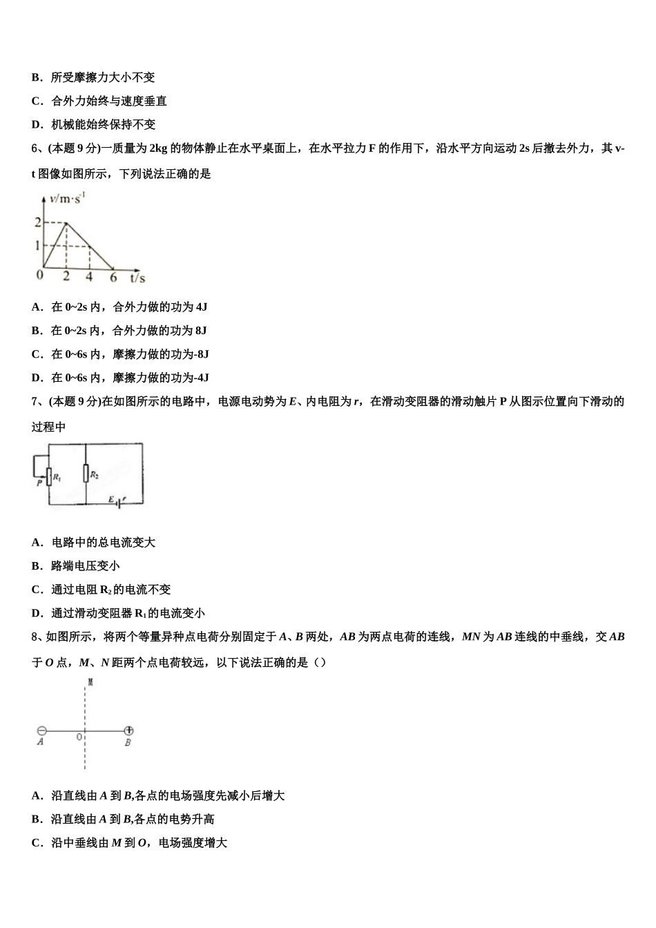 黑龙江省哈尔滨市第24中学2025届物理高一下期末质量检测试题含解析_第2页