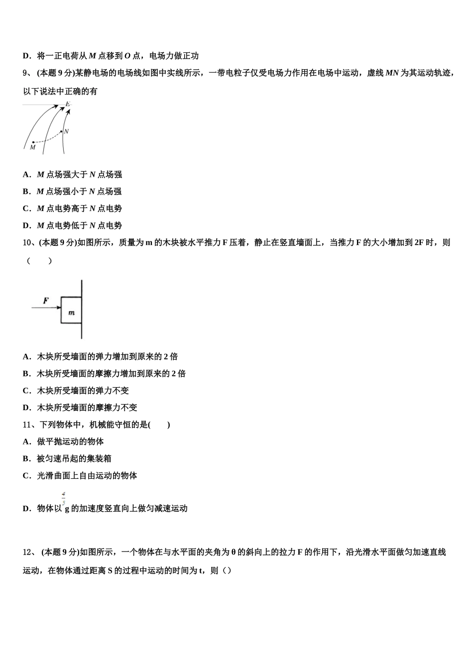 黑龙江省哈尔滨市第24中学2025届物理高一下期末质量检测试题含解析_第3页