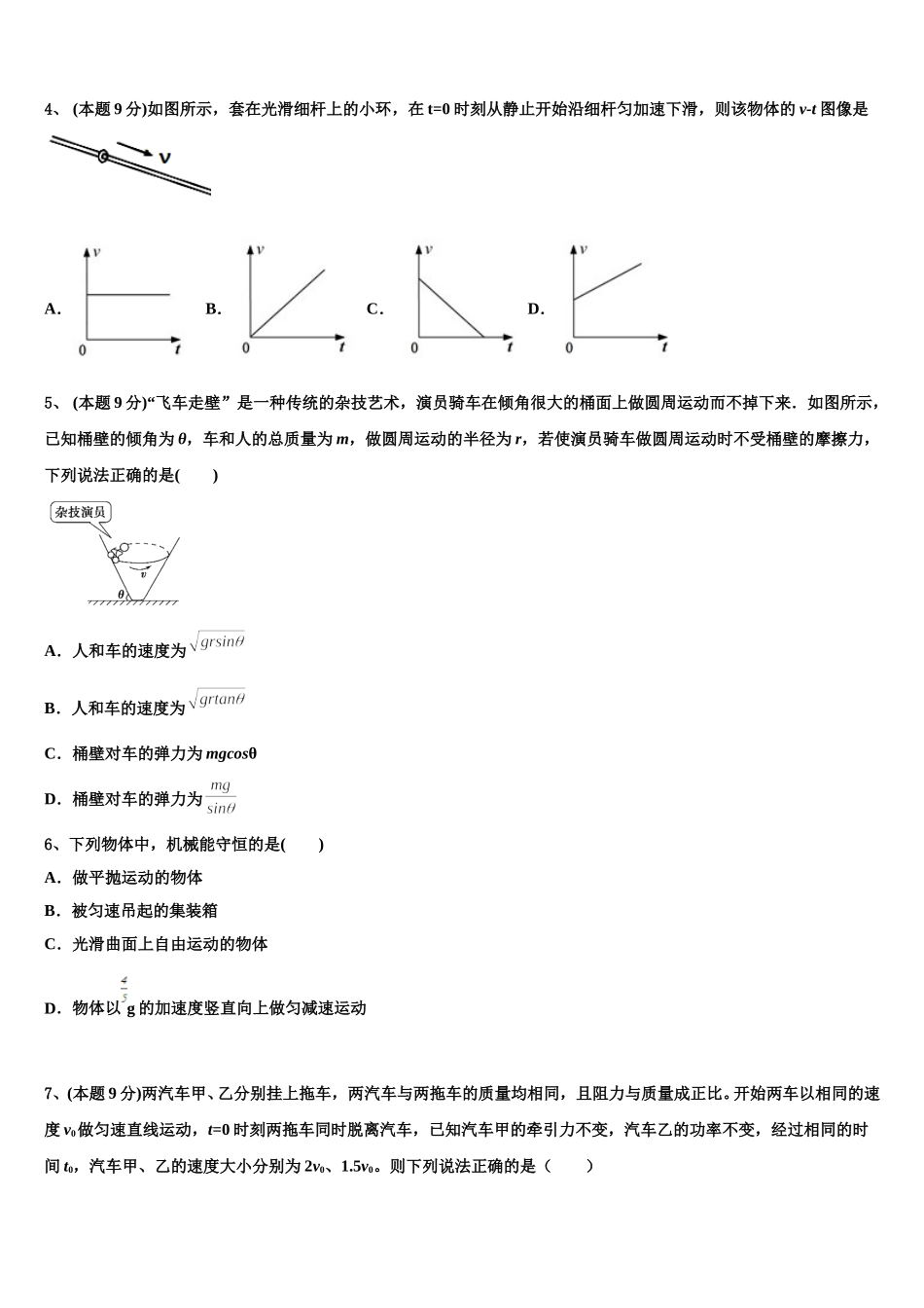 2024-2025学年黑龙江省哈尔滨八中物理高一第二学期期末调研模拟试题含解析_第2页
