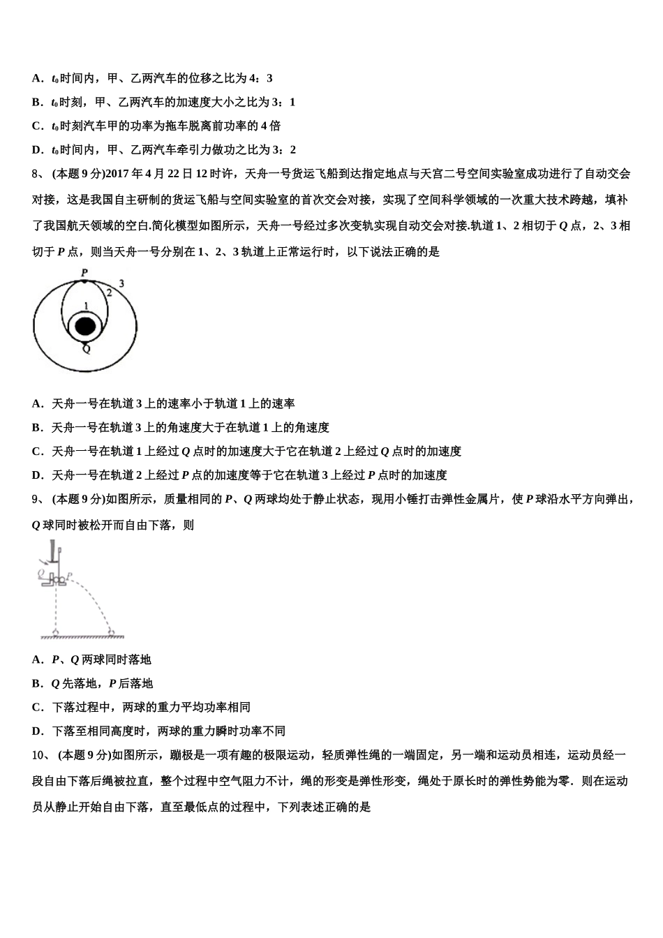 2024-2025学年黑龙江省哈尔滨八中物理高一第二学期期末调研模拟试题含解析_第3页