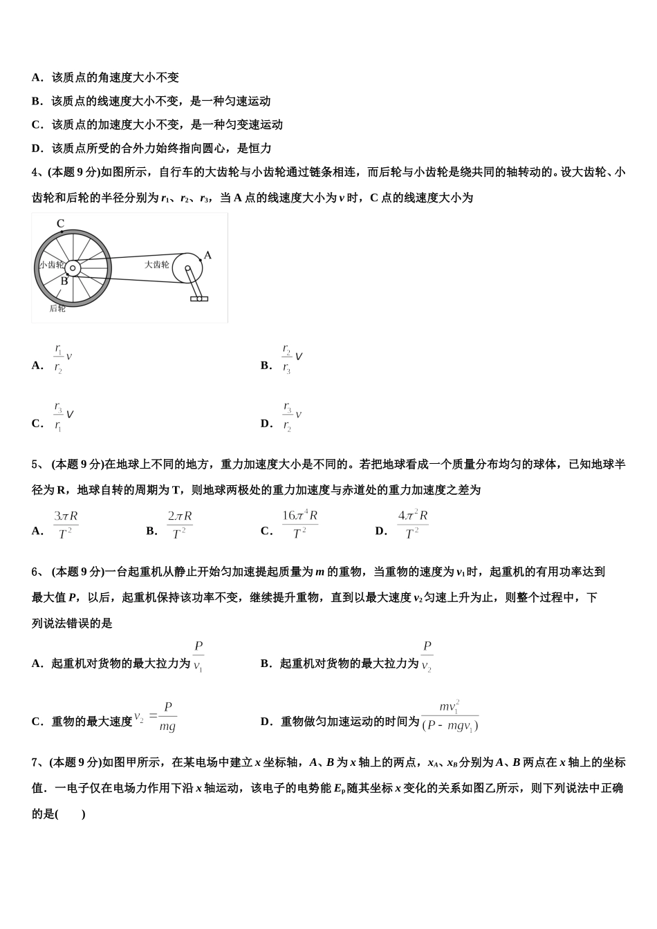 2025届伊春市重点中学物理高一第二学期期末经典模拟试题含解析_第2页