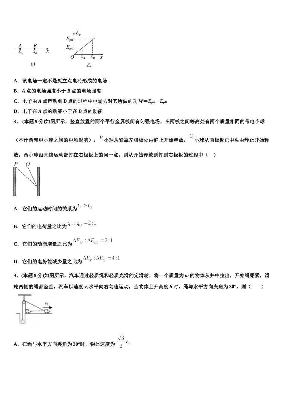 2025届伊春市重点中学物理高一第二学期期末经典模拟试题含解析_第3页