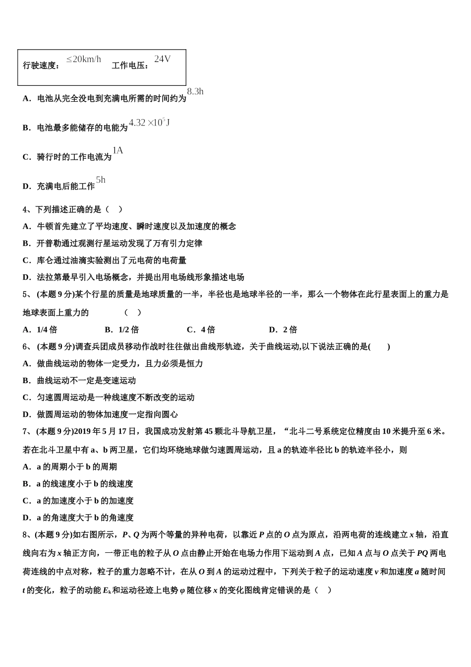 黑龙江省大庆市第二中学、二十三中、二十八中、十中2025届物理高一第二学期期末质量跟踪监视试题含解析_第2页