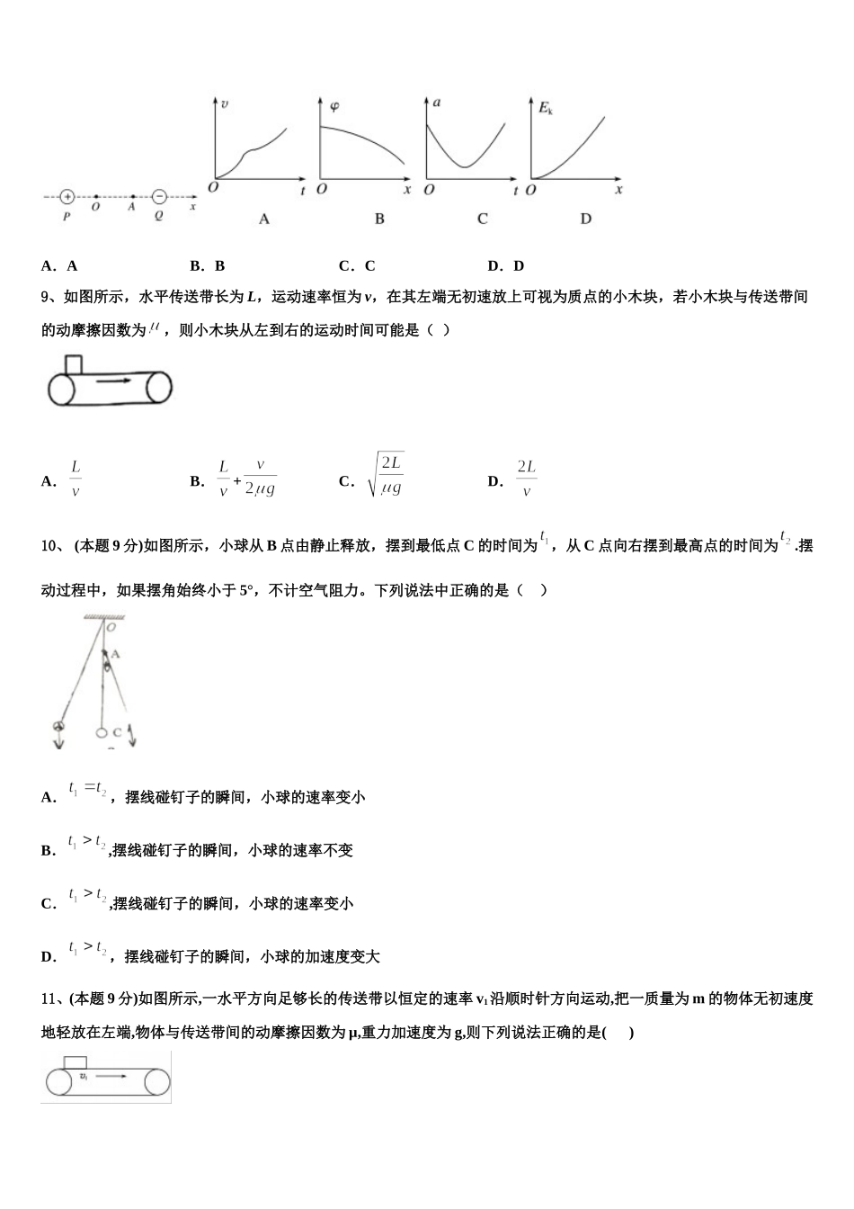 黑龙江省大庆市第二中学、二十三中、二十八中、十中2025届物理高一第二学期期末质量跟踪监视试题含解析_第3页