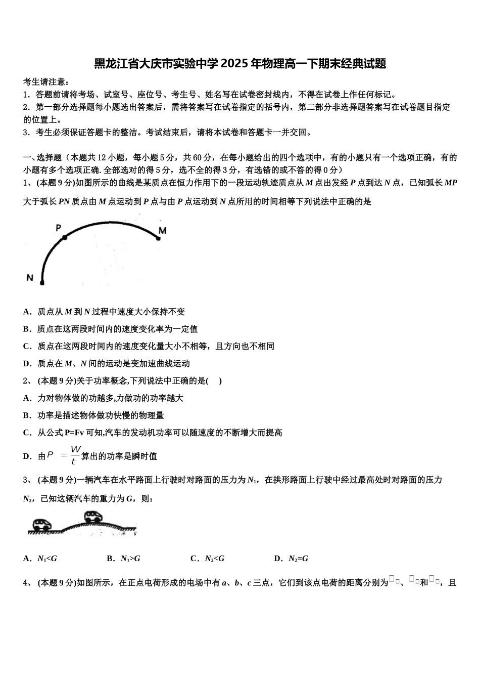 黑龙江省大庆市实验中学2025年物理高一下期末经典试题含解析_第1页