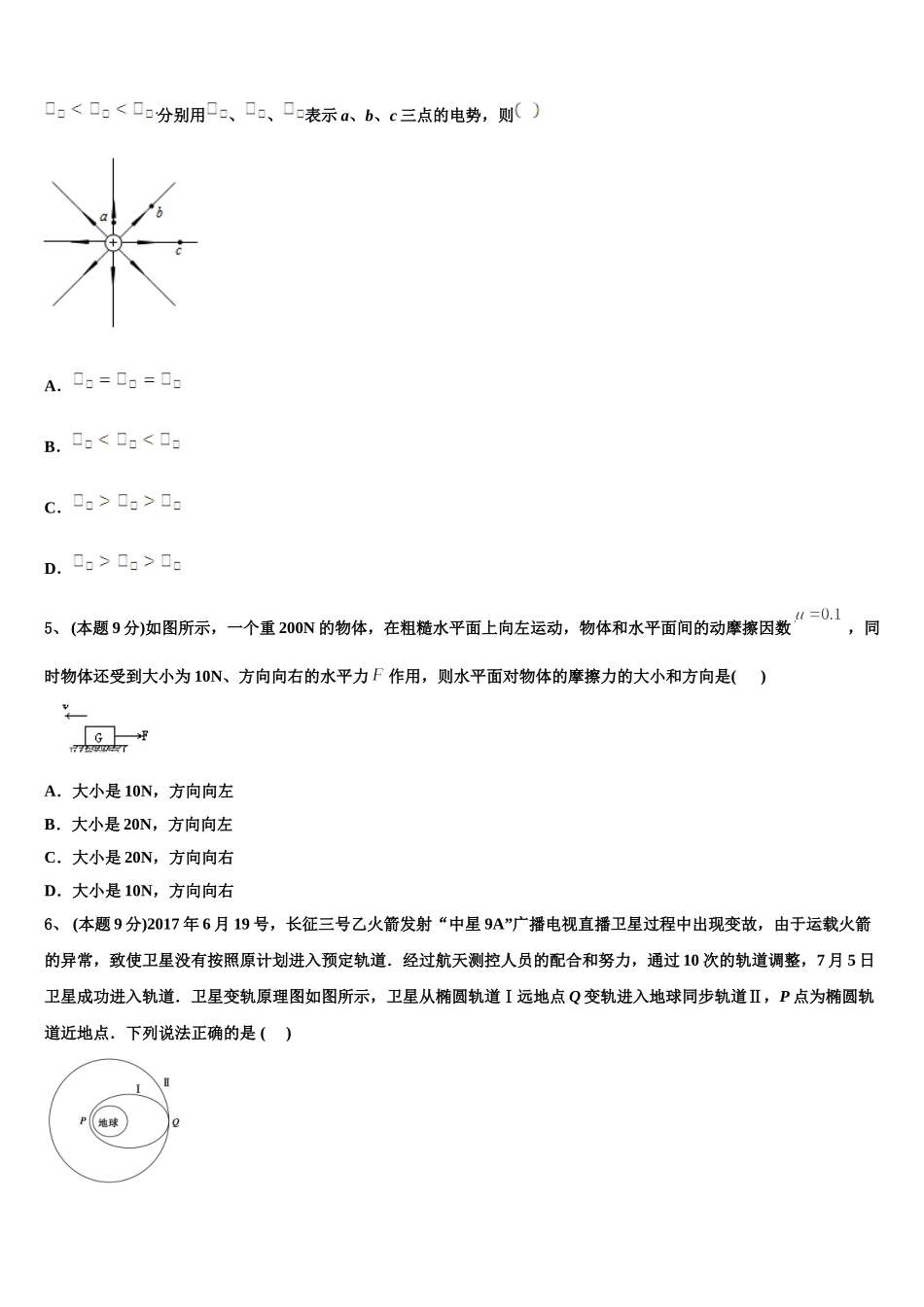 黑龙江省大庆市实验中学2025年物理高一下期末经典试题含解析_第2页