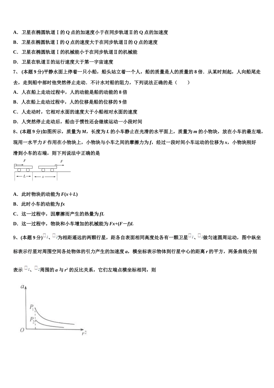 黑龙江省大庆市实验中学2025年物理高一下期末经典试题含解析_第3页