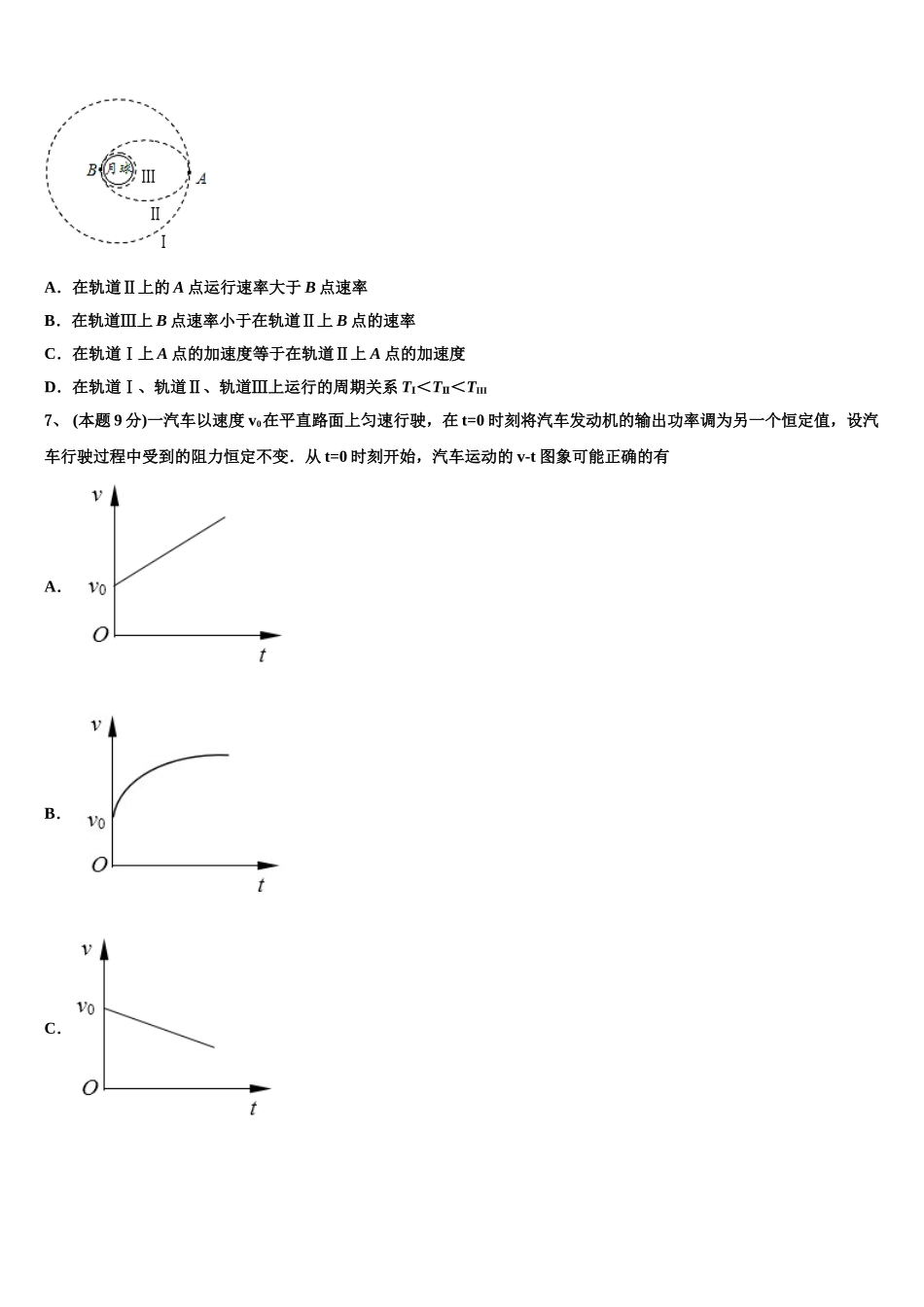 黑龙江省双鸭山市第一中学2025届高一物理第二学期期末达标检测试题含解析_第3页