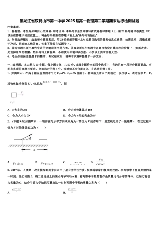 黑龙江省双鸭山市第一中学2025届高一物理第二学期期末达标检测试题含解析