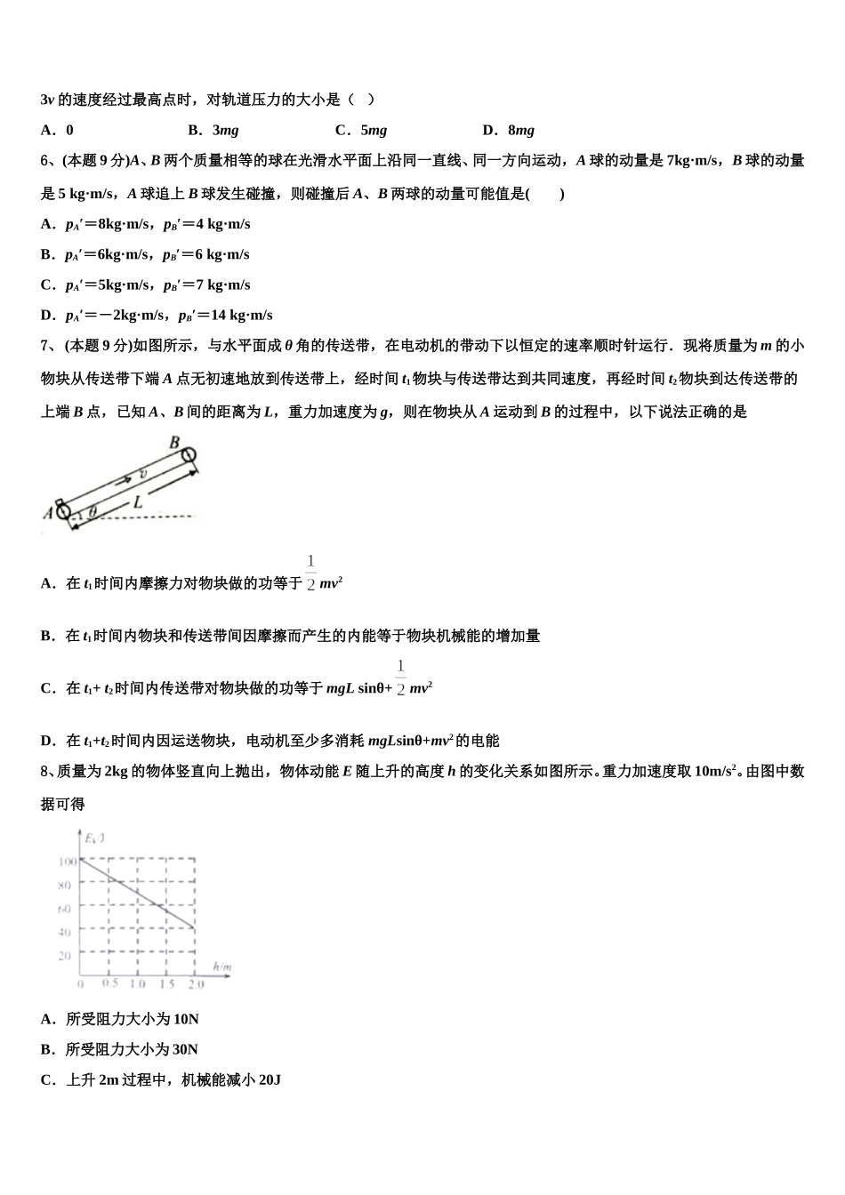 2024-2025学年黑龙江省五校联考物理高一第二学期期末预测试题含解析_第2页