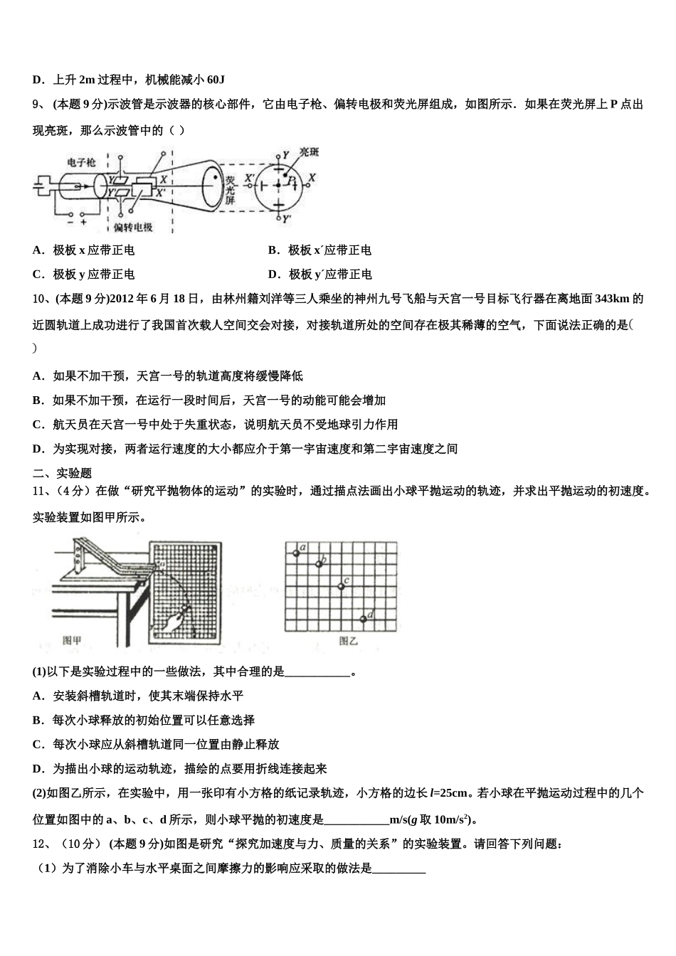 2024-2025学年黑龙江省五校联考物理高一第二学期期末预测试题含解析_第3页