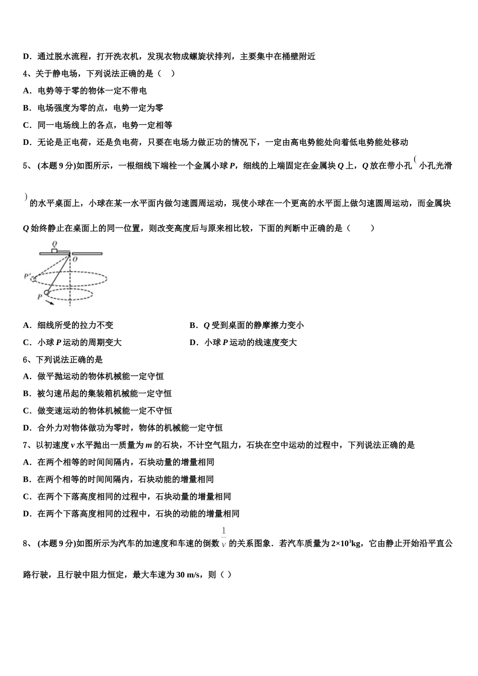 黑龙江省牡丹江市第三高级中学2024-2025学年高一物理第二学期期末联考试题含解析_第2页