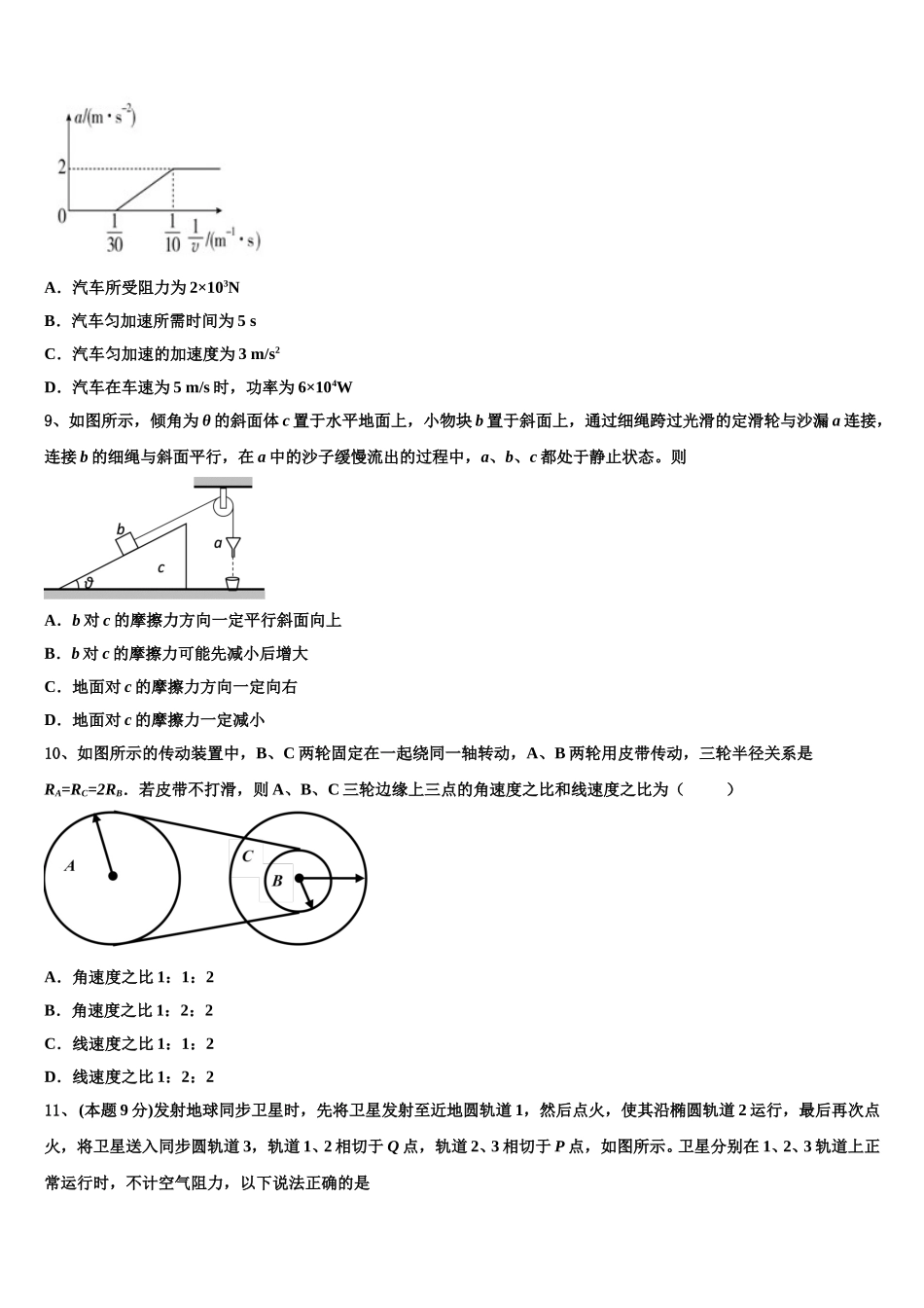 黑龙江省牡丹江市第三高级中学2024-2025学年高一物理第二学期期末联考试题含解析_第3页