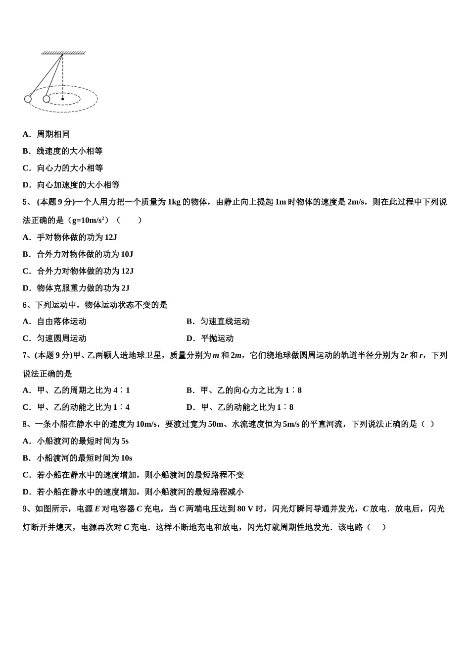 黑龙江省勃利中学2024-2025学年物理高一第二学期期末学业质量监测模拟试题含解析_第2页