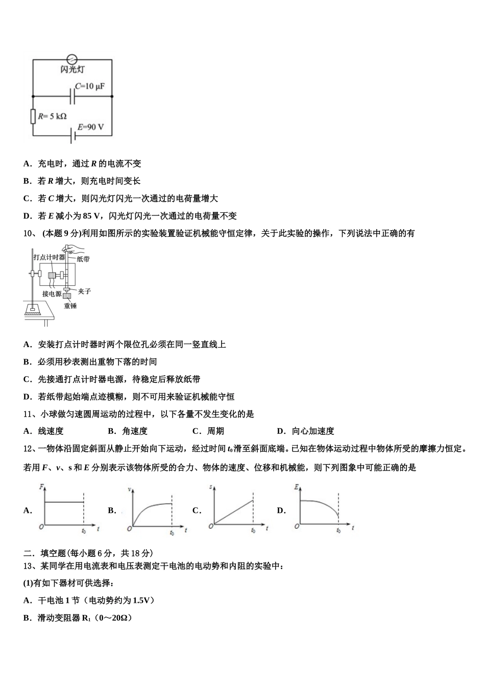 黑龙江省勃利中学2024-2025学年物理高一第二学期期末学业质量监测模拟试题含解析_第3页