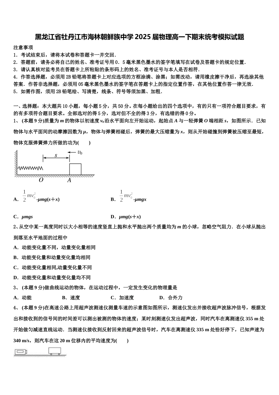 黑龙江省牡丹江市海林朝鲜族中学2025届物理高一下期末统考模拟试题含解析_第1页