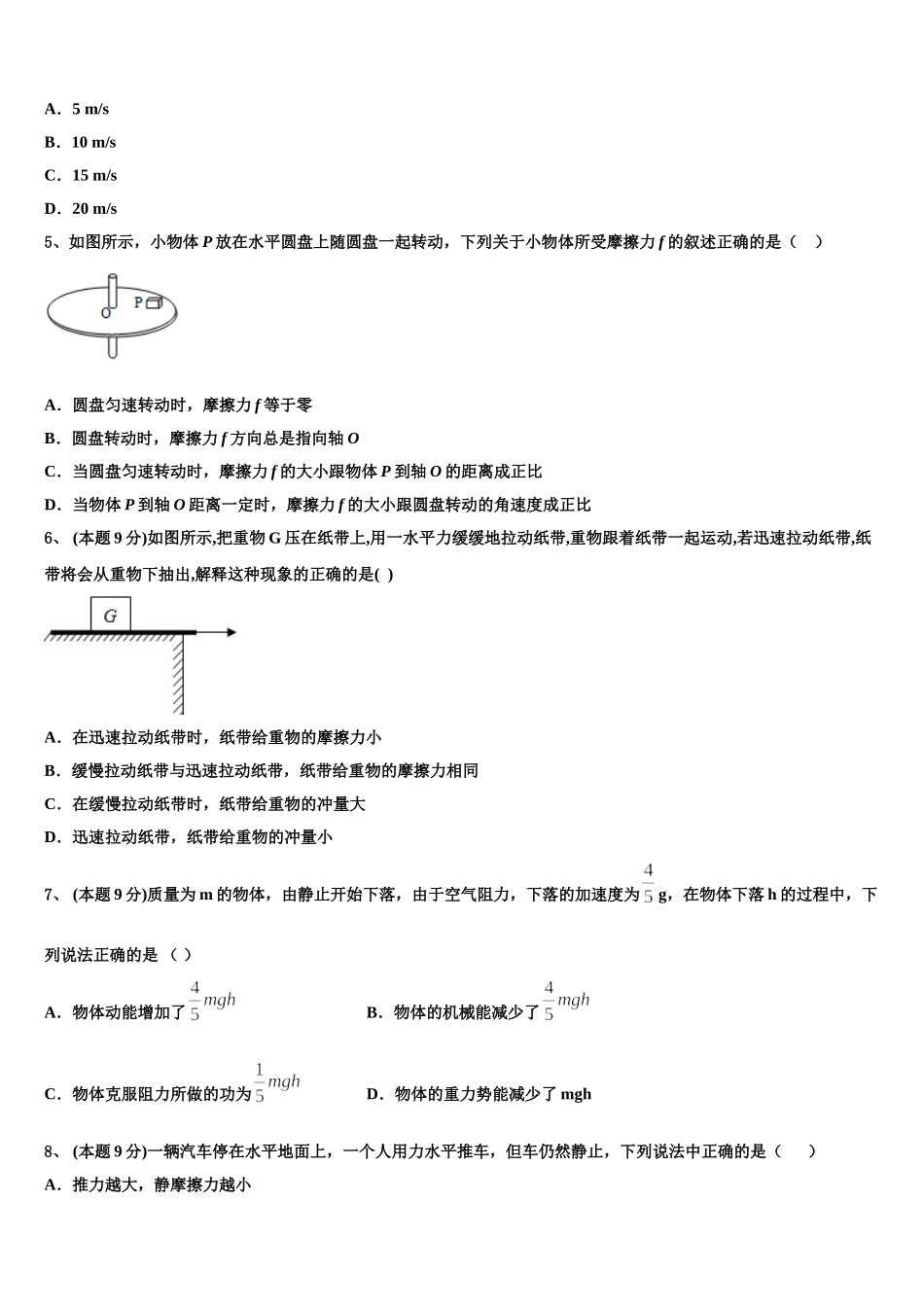 黑龙江省牡丹江市海林朝鲜族中学2025届物理高一下期末统考模拟试题含解析_第2页