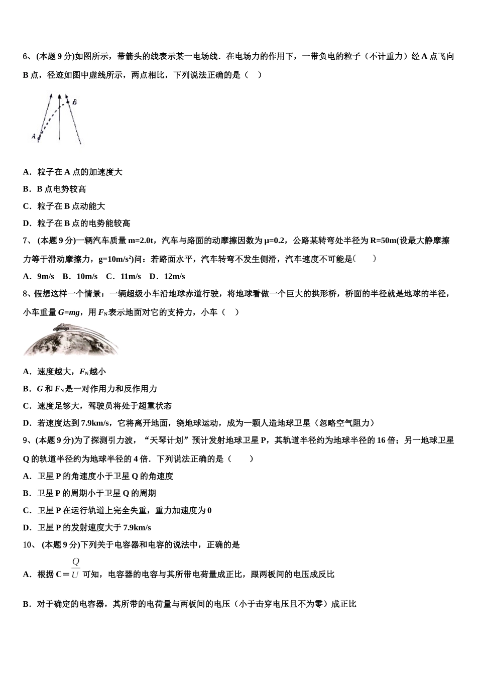 2025年佳木斯市第一中学高一物理第二学期期末统考模拟试题含解析_第2页