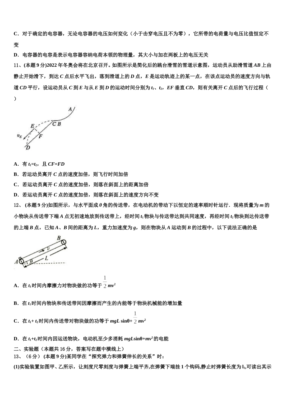 2025年佳木斯市第一中学高一物理第二学期期末统考模拟试题含解析_第3页