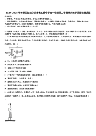 2024-2025学年黑龙江哈尔滨市省实验中学高一物理第二学期期末教学质量检测试题含解析
