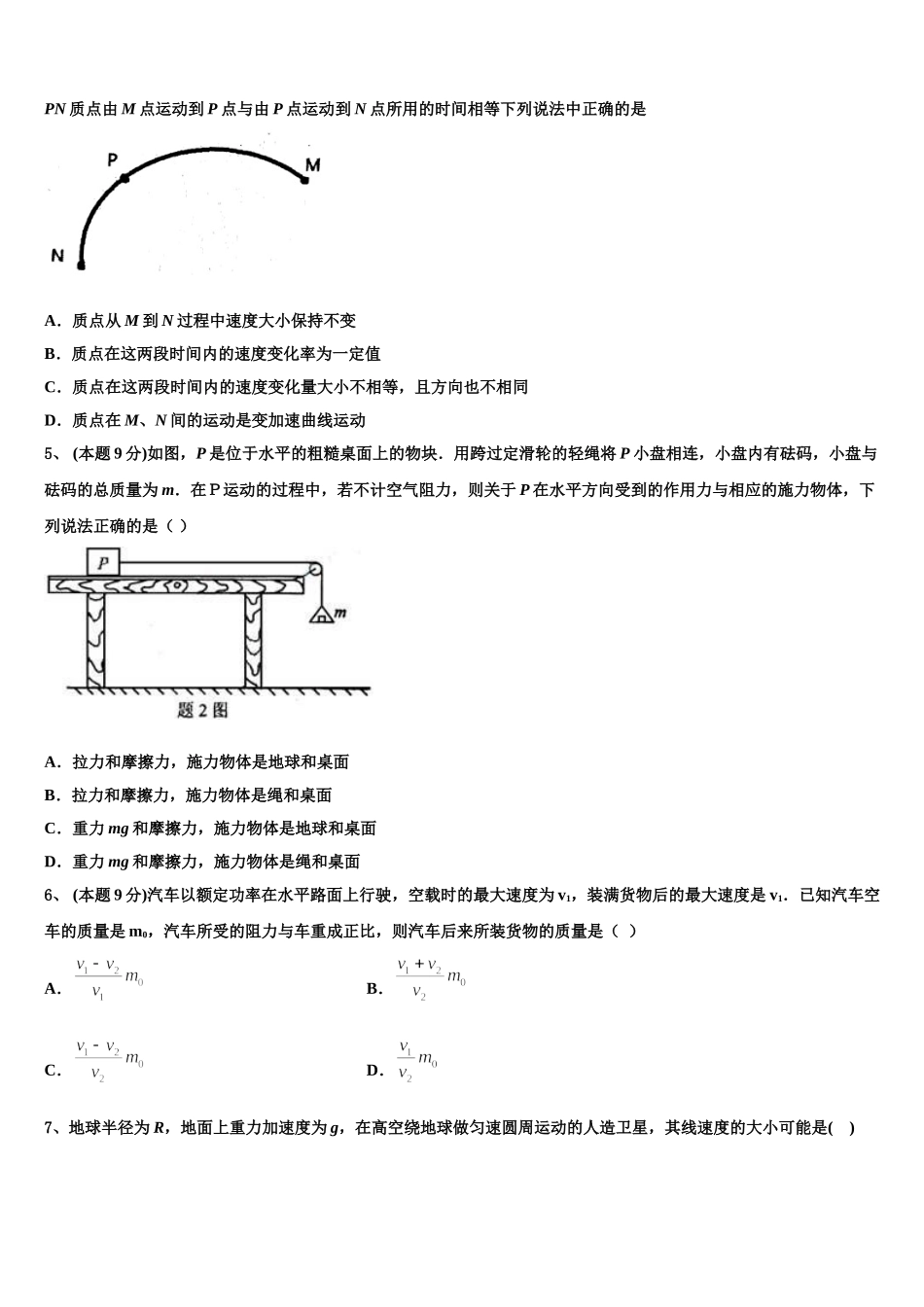 黑龙江省牡丹江市第三高级中学2025届高一下物理期末学业水平测试试题含解析_第2页