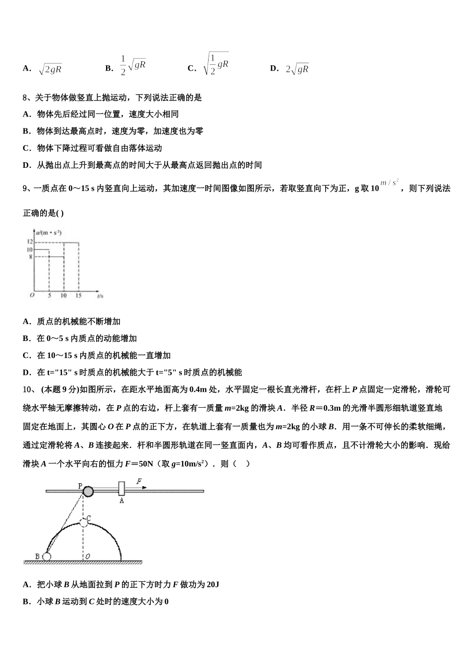 黑龙江省牡丹江市第三高级中学2025届高一下物理期末学业水平测试试题含解析_第3页